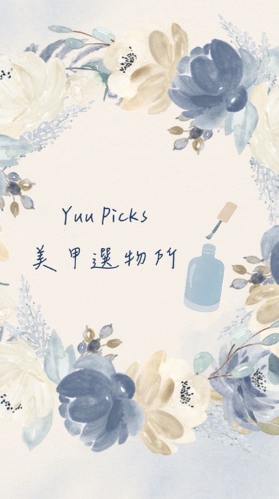 Yuu Picks | 美甲選物所ღ