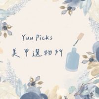 Yuu Picks | 美甲選物所ღ