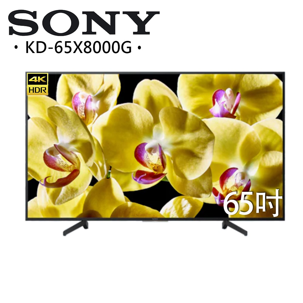 【SONY】65型 4K HDR 液晶智慧連網電視 (KD-65X8000G)(贈基本桌裝、北歐風抱枕乙個)