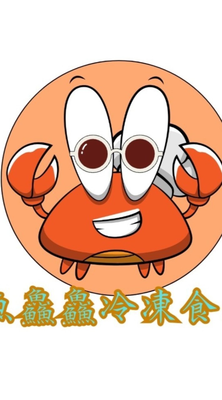 魚鱻鱻冷凍食品