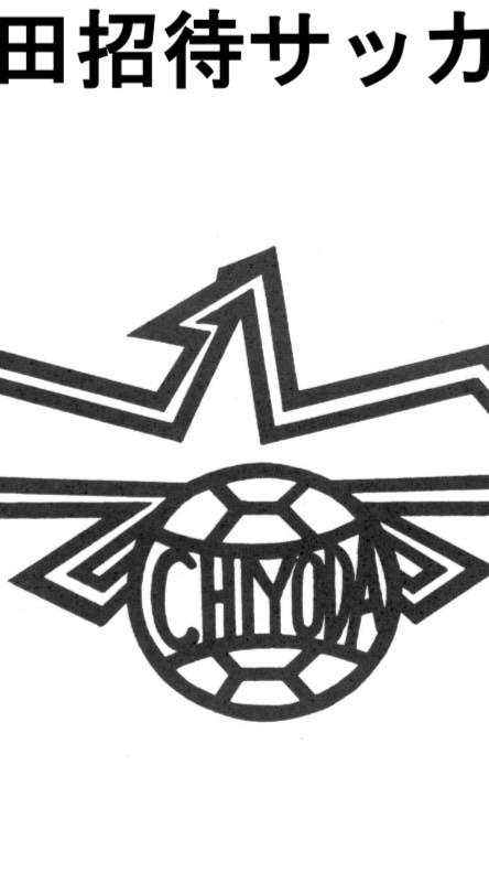 R8.3.7-8第32回千代田招待