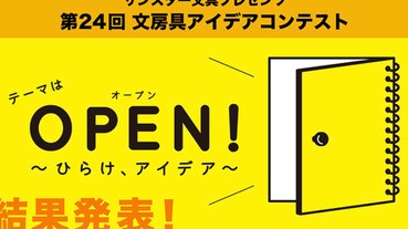 日本文具創意噴發！sun-star創意文具大賽屁屁削鉛筆機、著色切割墊、Icon 便利貼，網友敲碗等量產！