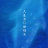 🌹35+人生若只如初見✨