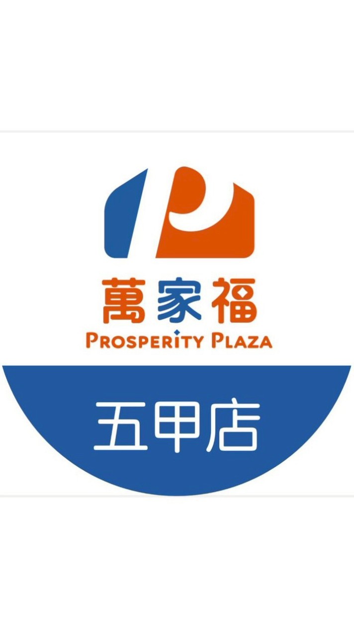 萬家福量販 五甲店好康報報