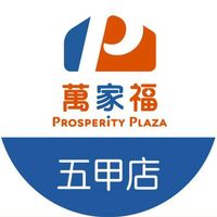 萬家福量販 五甲店好康報報