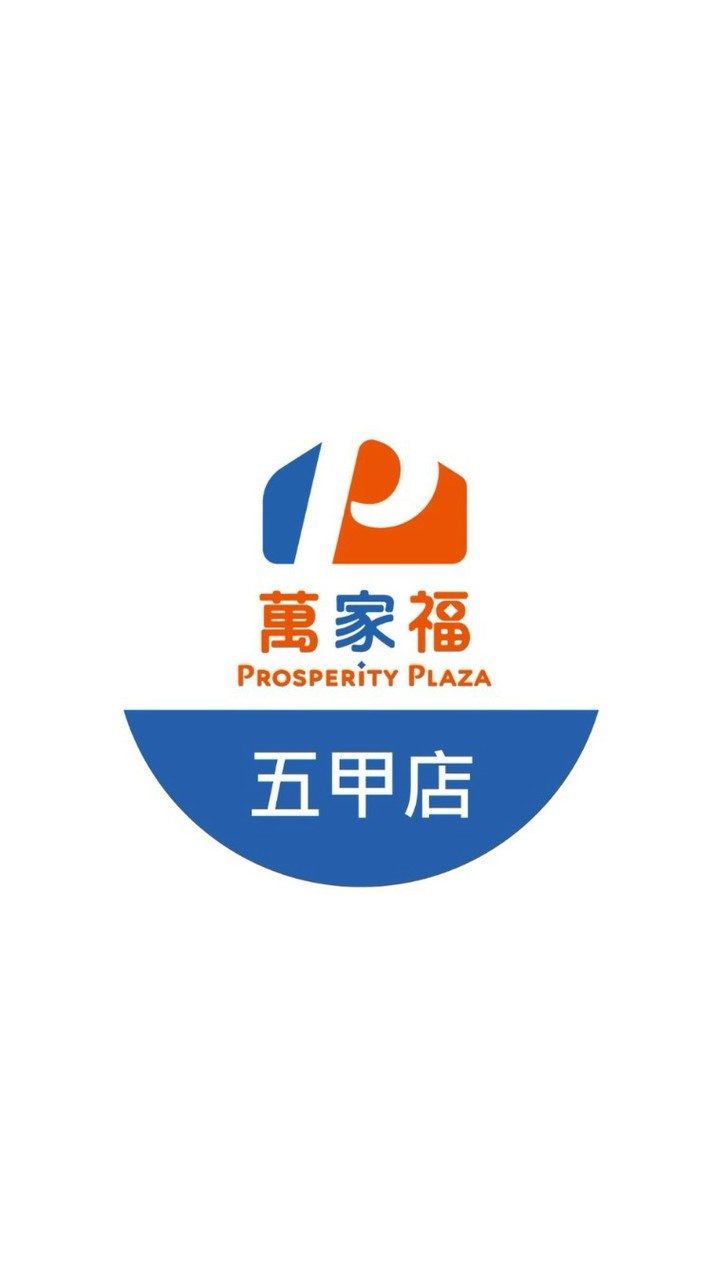 萬家福量販 五甲店好康報報