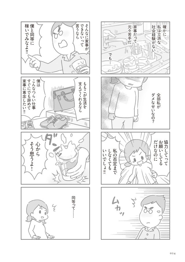 だったら僕と同等に稼いでみなよ 養われる生活からの脱出へ向けた 妻の戦い ダ ヴィンチweb