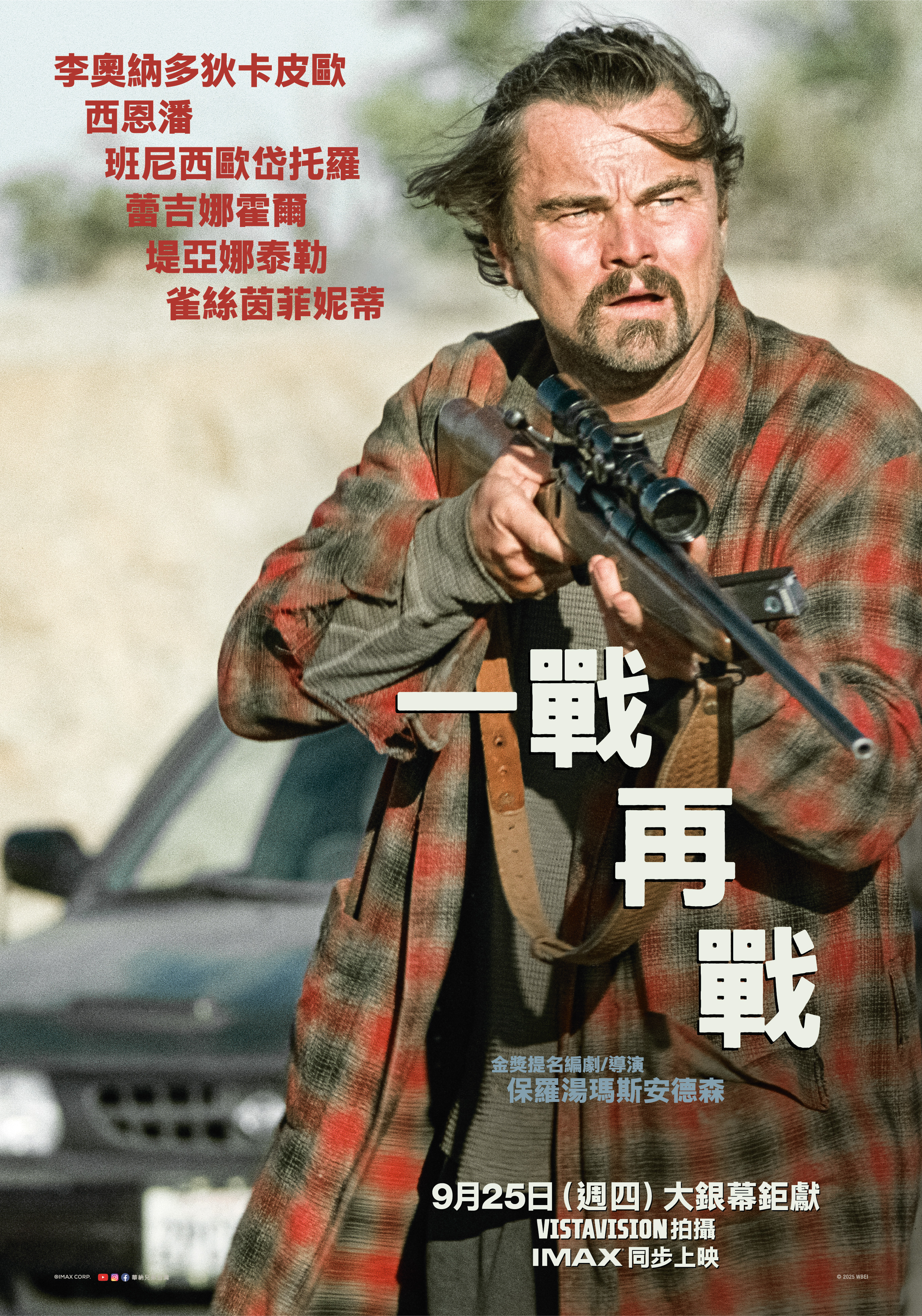 一戰再戰 One Battle After Another