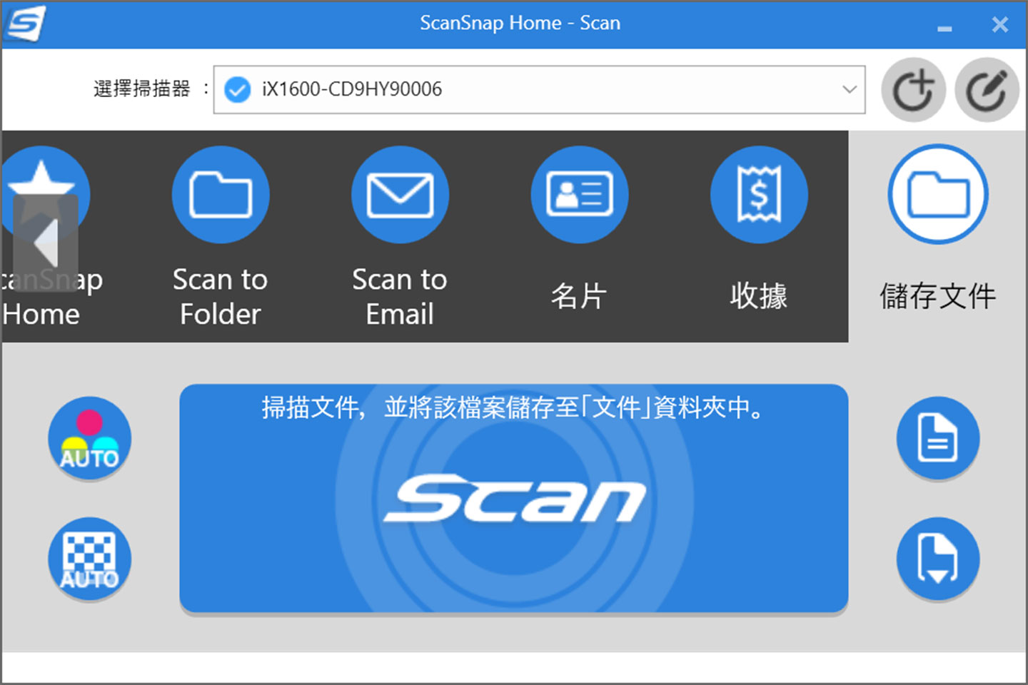 新增的設定檔會出現在掃描面板上方的選單中，放入文件後，按下「Scan」鈕，即可讓掃描器自動完成掃描與文件的轉換。