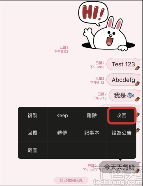 複習LINE聊天室小技巧：「收回」與「刪除」功能，讓NG訊息不留下痕跡