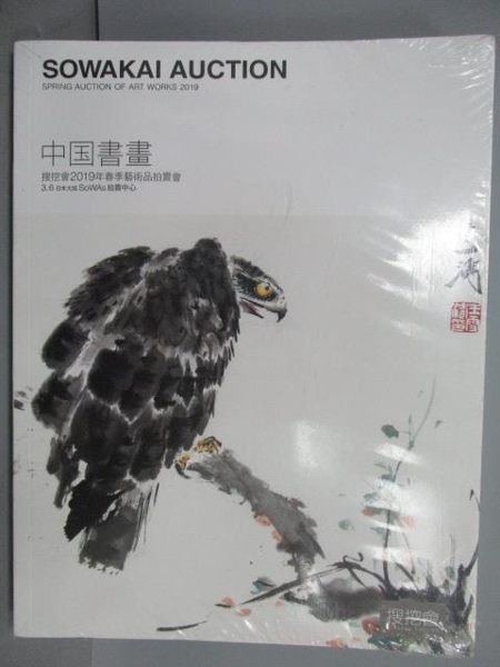 【書寶二手書T5／收藏_PCU】搜挖會2019春季藝術品拍賣會-骨董_中國書畫_共2本合售_2019/3/6