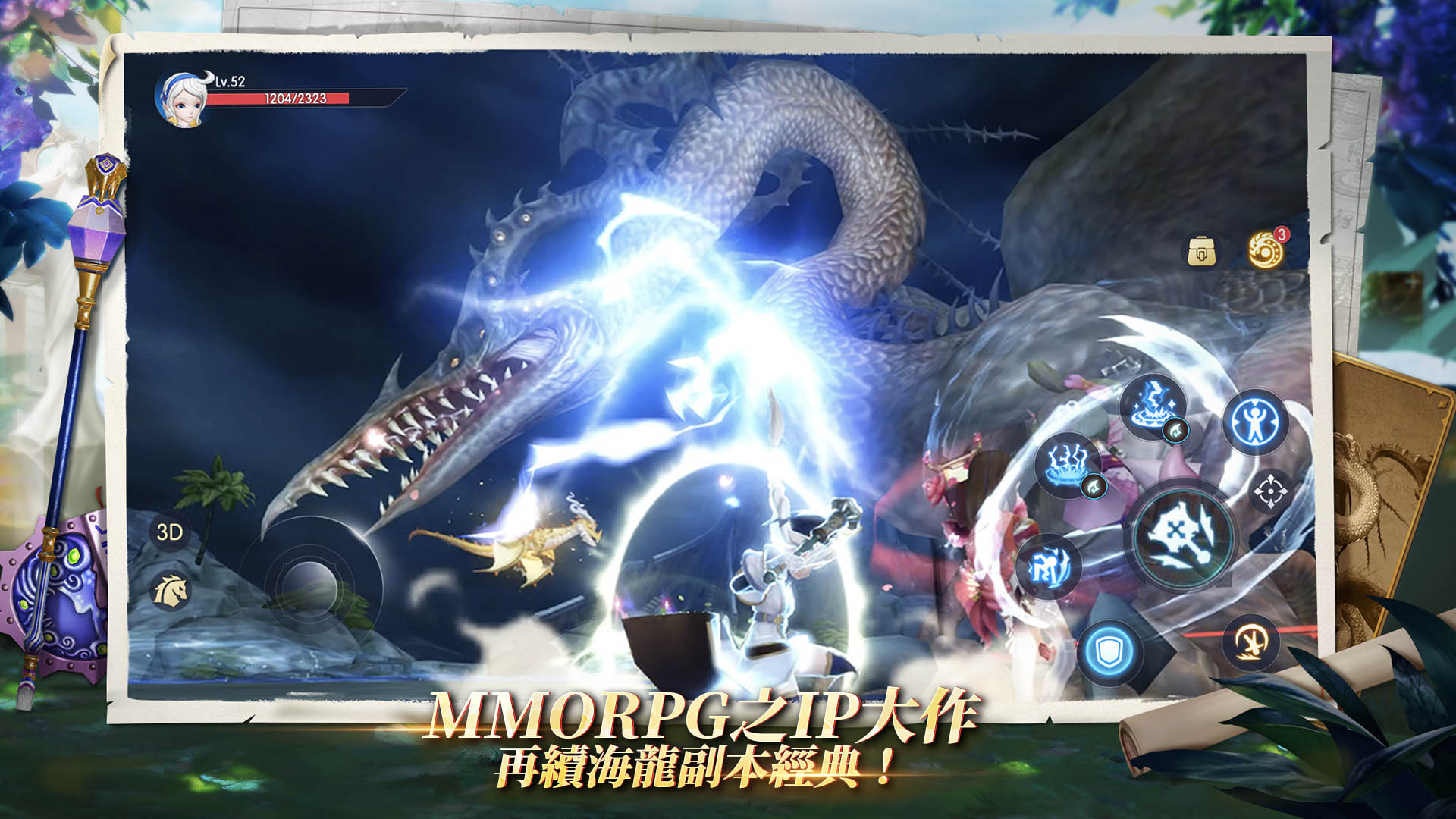 在海龍薩芬特拉的強勢回歸下，使得阿爾泰亞大陸再次籠罩在威脅中，也為「全球屠龍盛典」揭開序幕！