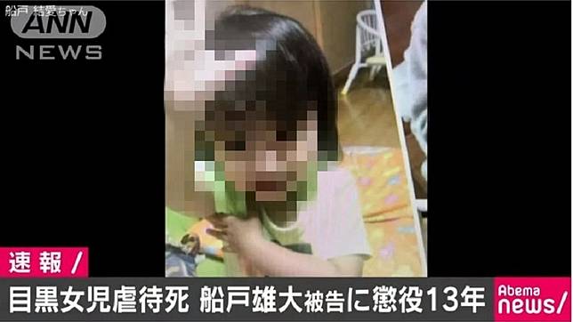 日本1名5歲女童結愛，去年3月遭生母和繼父虐死，引發日本社會輿論嘩然。(圖／翻攝自YouTube)