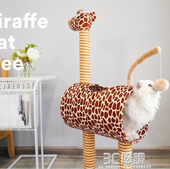 貓爬架 貓窩四季通用貓抓板爬貓架長頸鹿跳臺貓玩具寵物用 3C優購HM