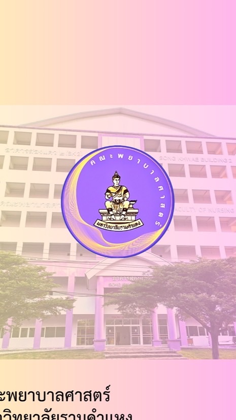 อจ. ปจช. ปี 2 (รุ่น 1)
