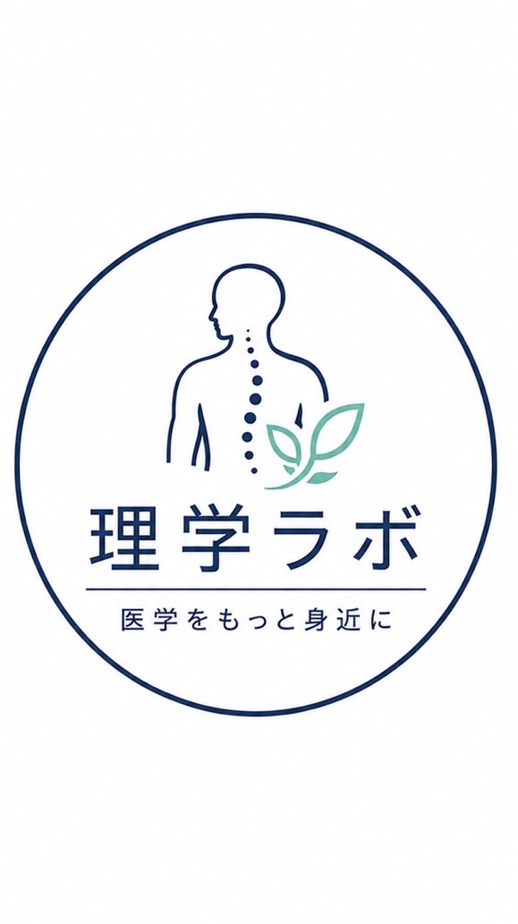 理学ラボ/医学を身近に