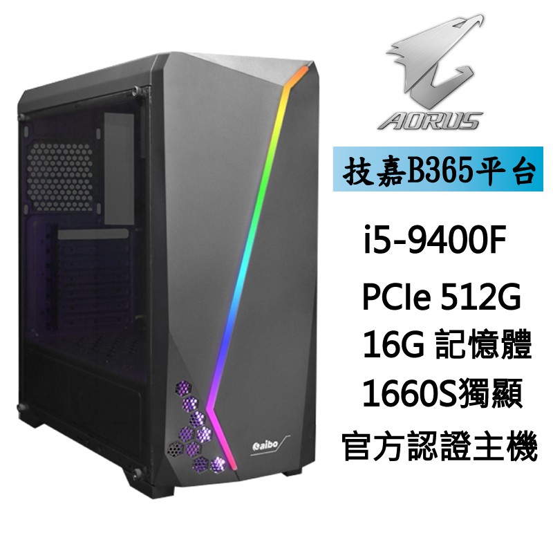 【產品名稱】◆技嘉 AORUS 九代 i5 炫影戰神 ※官方認證主機※【產品規格】◆CPU：Intel i5-9400F【6核/6緒】 三年保固 售價：4150◆主機板：技嘉 B365 M AORUS