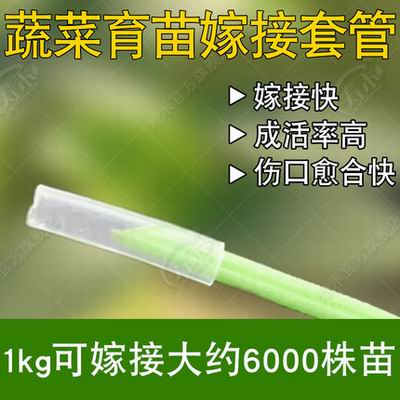 【2.0/3.5mm蔬菜育苗嫁接套管-未裁切無切口-1公斤/組】透明防水塑膠嫁接軟管(可混搭)-5101030