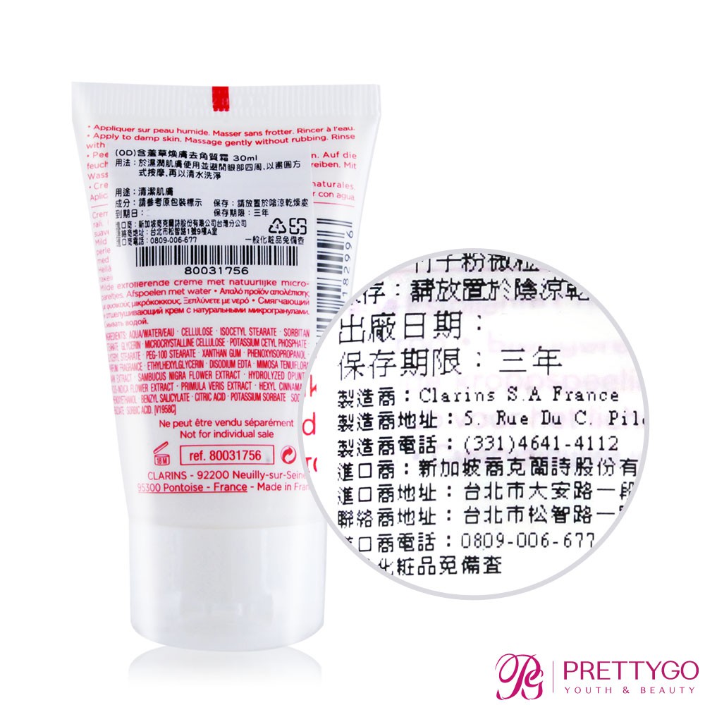 CLARINS 克蘭詩 含羞草煥膚去角質霜(30ml)【美麗購】