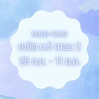 คณิตม.5 เทอม 2