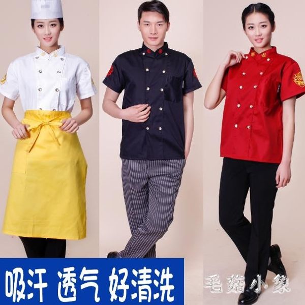廚師服短袖夏裝男女款飯店酒店餐廳長袖工作服加大加肥透氣制服 DJ12203『毛菇小象』