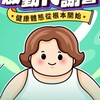 CYZ啟動代謝營第5組
