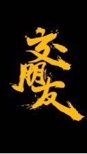 銘傳人交友圈
