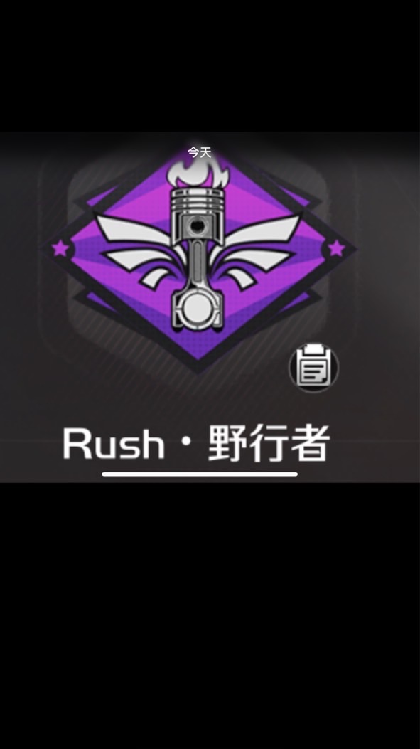 Rush•野行者