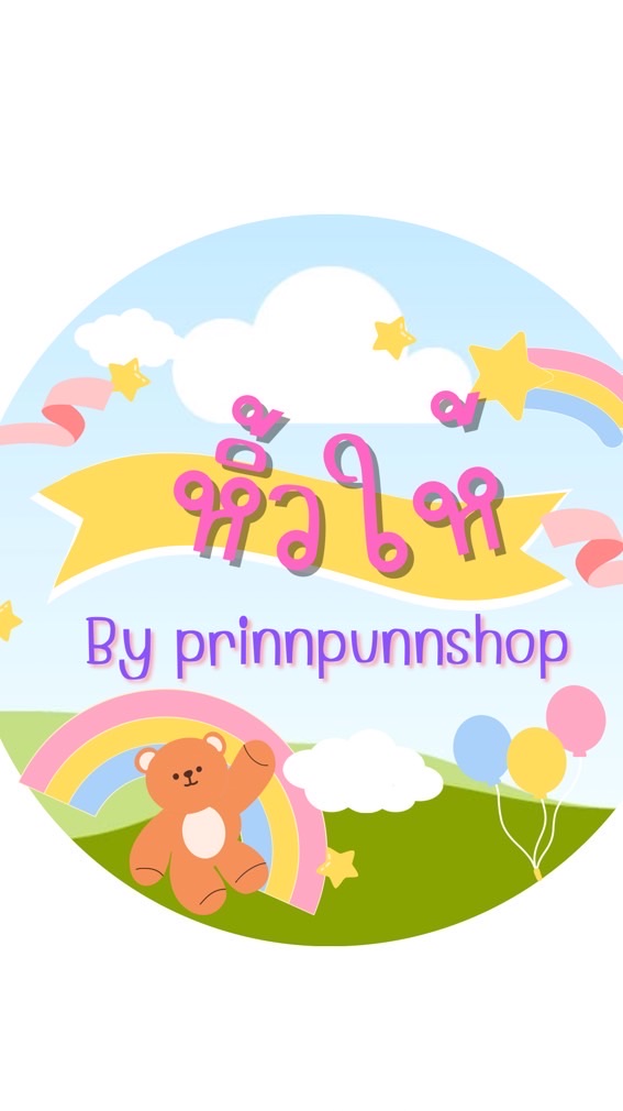 หิ้วให้ By PunnPrinnshop