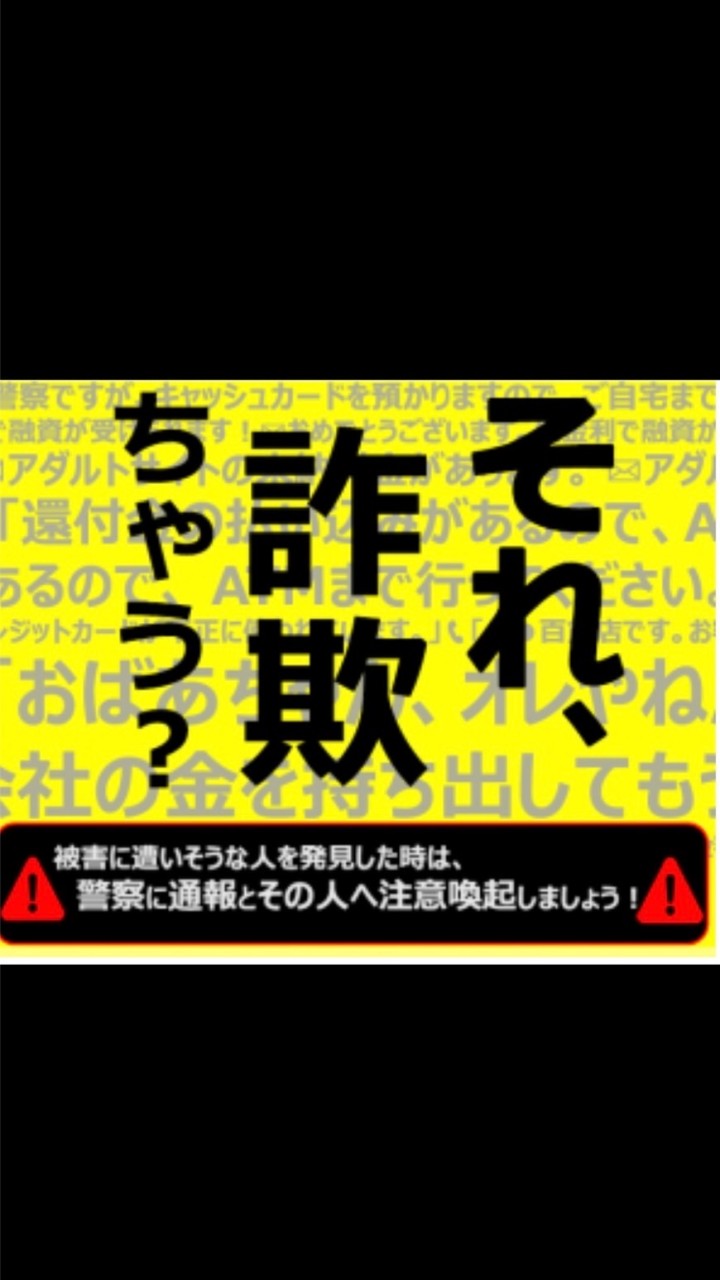 詐欺情報.com   【fraud information】