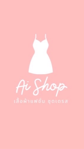 ขายครีมเสื้อผ้า สด~ผ่อน