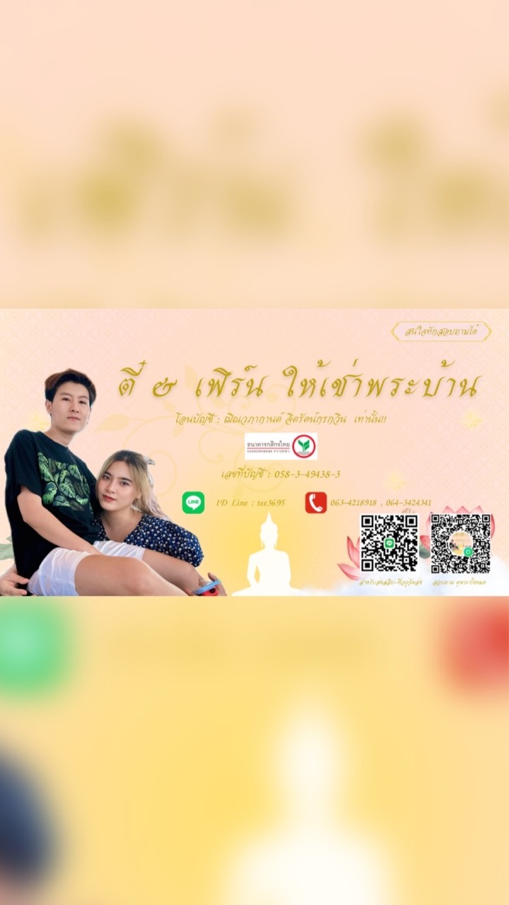 🌟 ตี๋ & เฟิร์น ให้เช่าพระบ้าน 🙏🏻