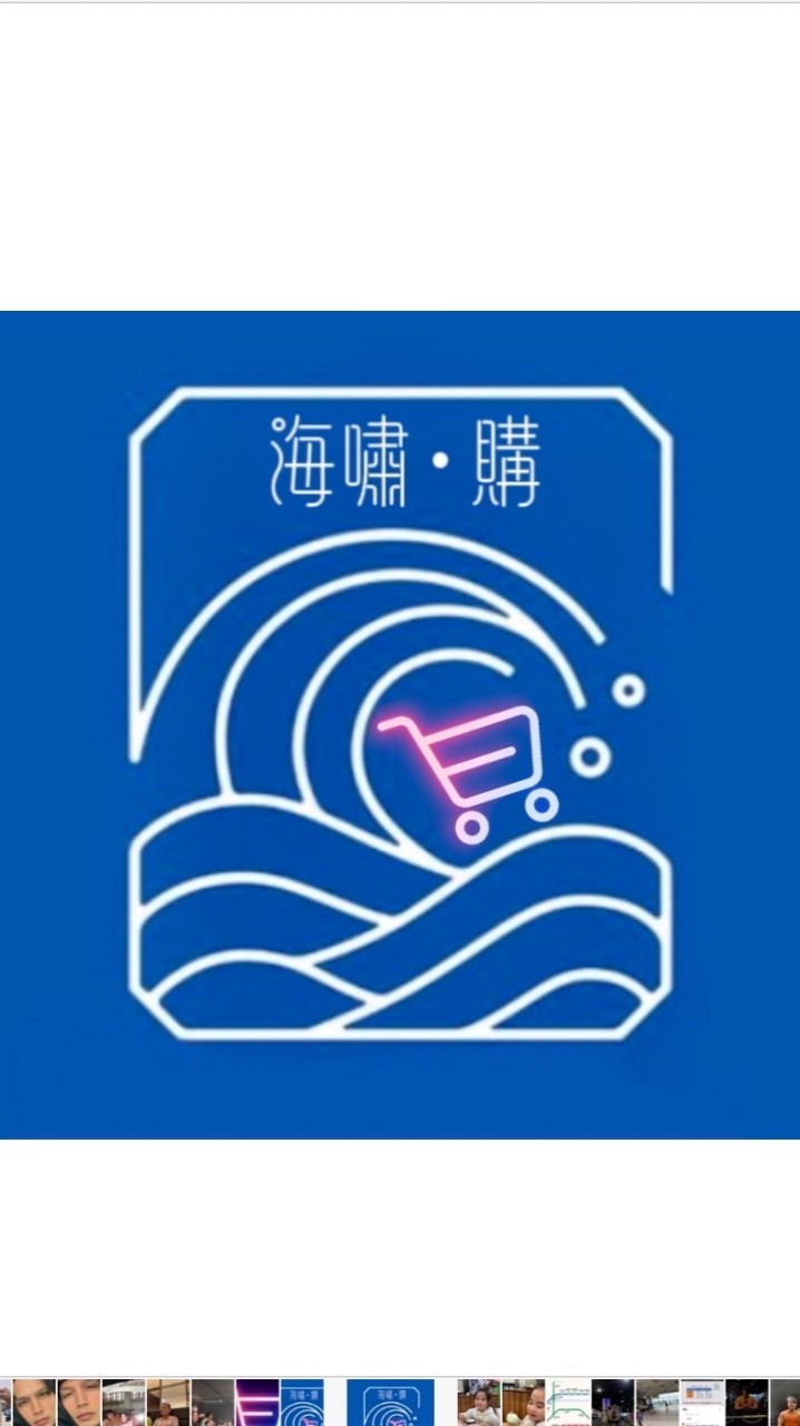 海嘯·購🌊南寮團購(冷凍食品/生活用品）