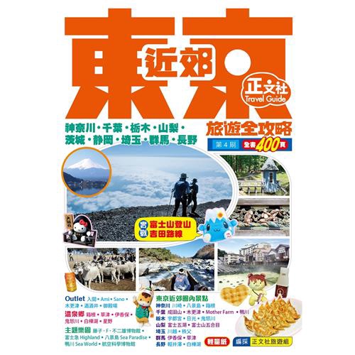 商品資料 作者：鄭兆臻、黃淑儀、張文浩、謝詠恩編採 出版社：正文社 出版日期：20190625 ISBN/ISSN：9789888503674 語言：繁體/中文 裝訂方式：平裝 頁數：400 原價：5