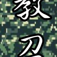 靠北教召