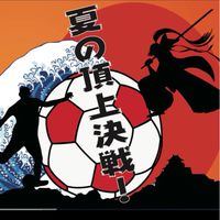 Real Challenge Cup 2021 5年生