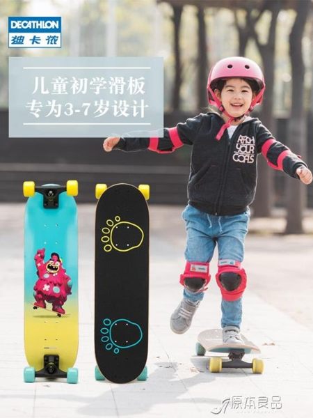 兒童滑板專業板男孩女孩雙翹滑板車四輪初學者 原本良品