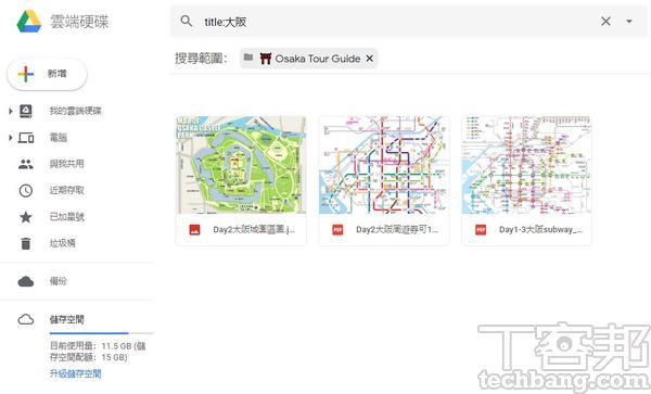 Google Drive網頁版實用技總複習：指定檔案夾進階搜尋，查找資料精準神速