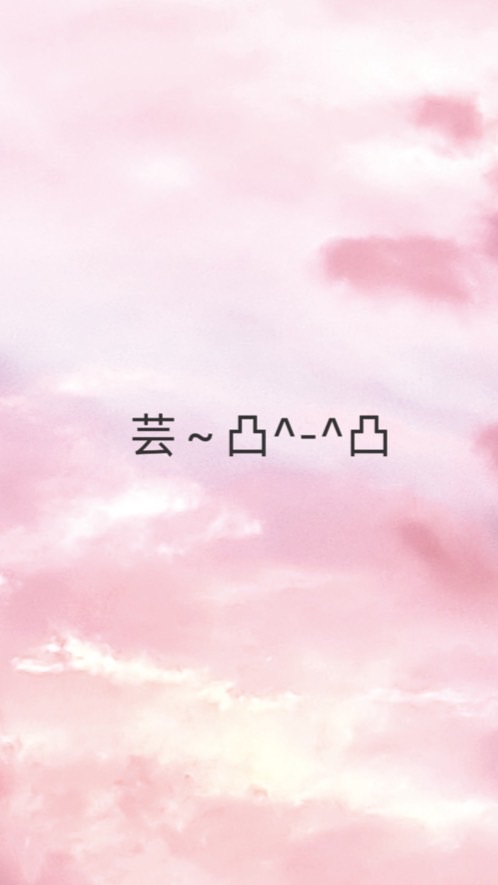 芸～凸^-^凸