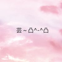 芸～凸^-^凸
