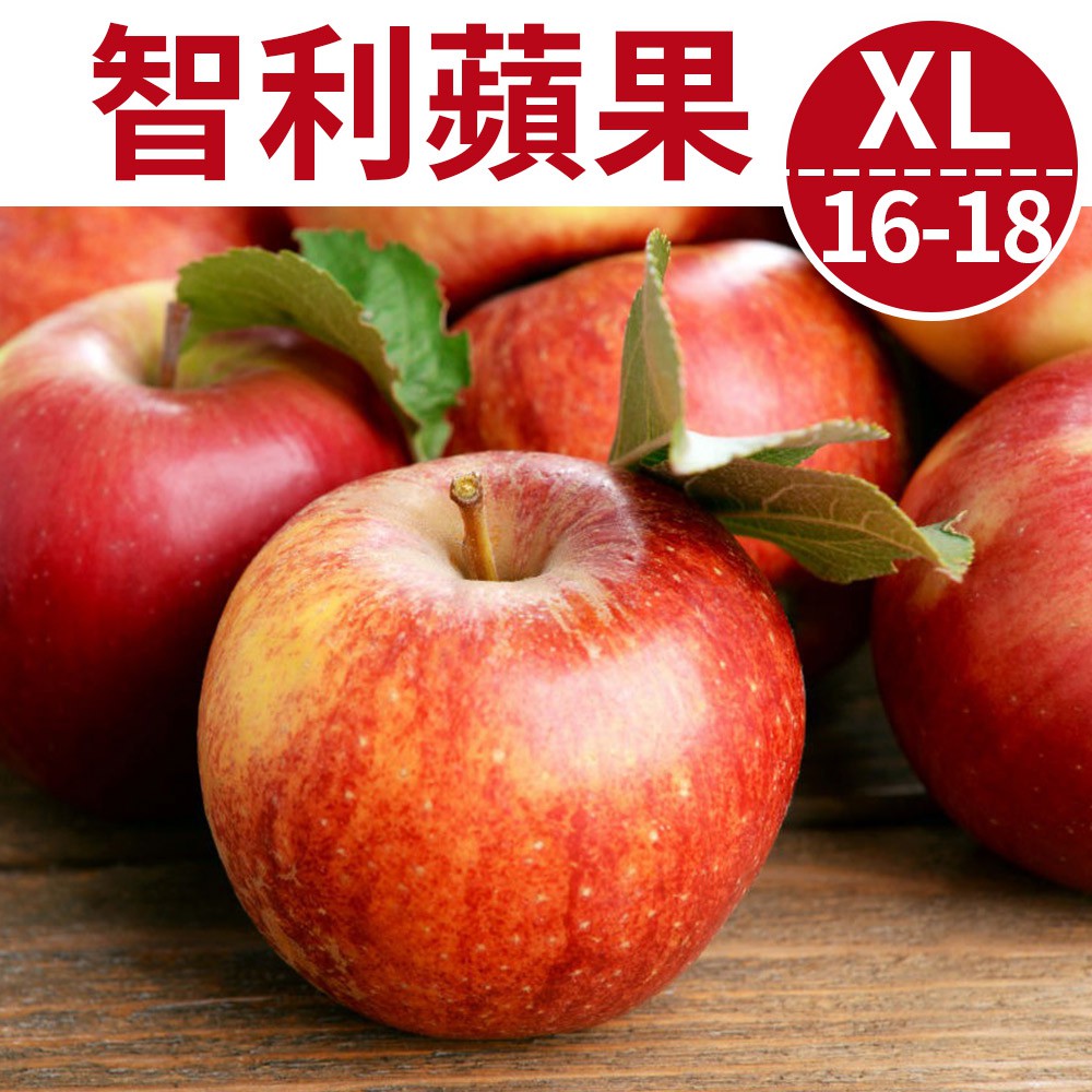 [甜露露]智利富士蘋果XL 16-18入(多顆入優惠)