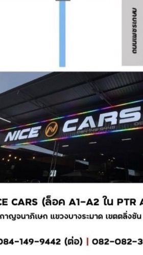 เปิดรับสมัคร!! นายหน้าซื้อขายรถมือสอง ฟรี!! @ร้าน Nice Cars
