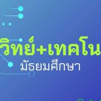 สมรรถนะ SMT (วิทย์+เทคโน มัธยม)