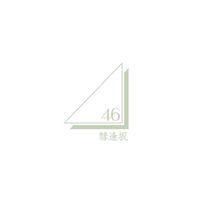 彗 逢 坂 ４ ６　_　架 空 坂 道