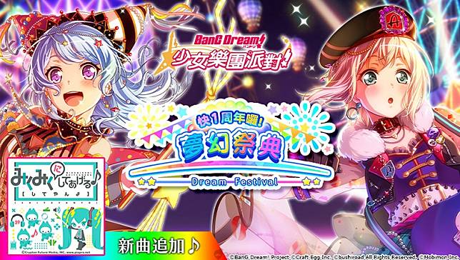 Bang Dream 少女樂團派對 稀有 夢幻祭典 限時推出 期間限定挑戰live活動 Backstage Pass 開跑 Qooapp Line Today