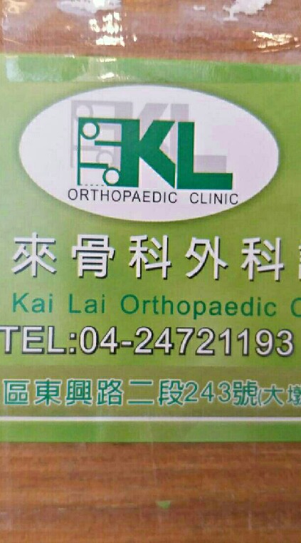 相約台北（增生療法）