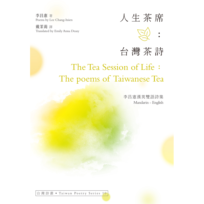 商品資料 作者：李昌憲 出版社：秀威資訊 出版日期：20200824 ISBN/ISSN：9789863268178 語言：繁體/中文 裝訂方式：平裝 頁數：122 原價：200 ----------
