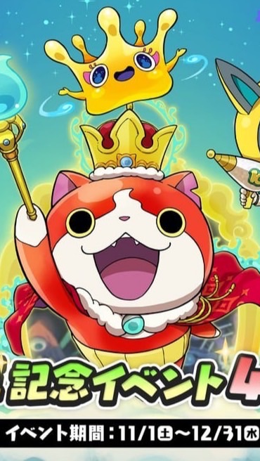 ぷにぷにお助け雑談　即乞食○ ぷにぷに10周年