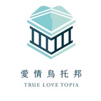 愛情烏托邦私密群