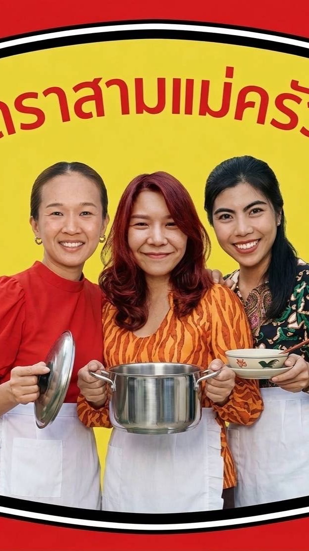 ปลากระป๋องตรา 3 แม่ครัว